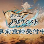 The Alchemist Code: Portmasters is a fast-paced battle spin-off of the beloved RPG, coming to cell in Japan later this 12 months